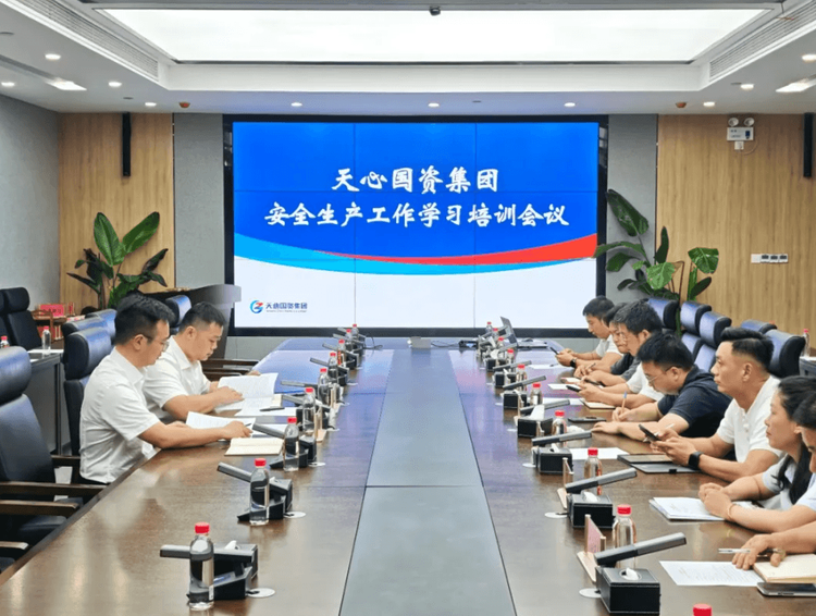 绷紧安全弦 筑牢防护墙|云顶国际集团召开安全生产专题学习培训会议
