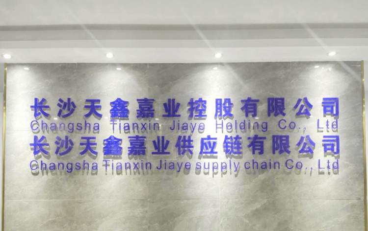 长沙天鑫嘉业控股有限公司
